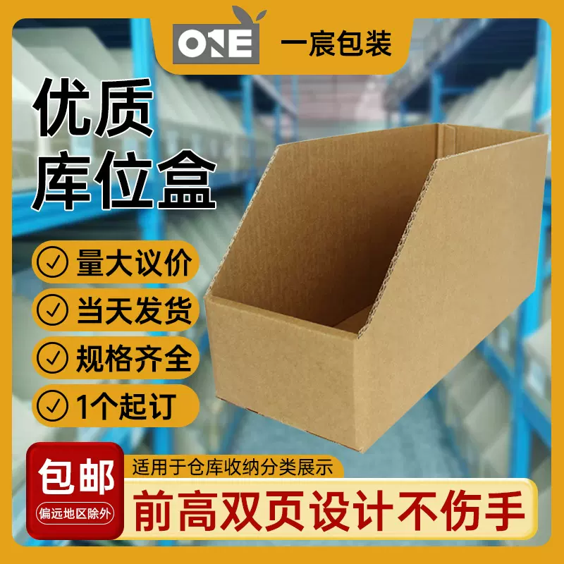 货架纸箱斜口分拣加硬五层超硬分类收纳纸箱现货分拣库位盒