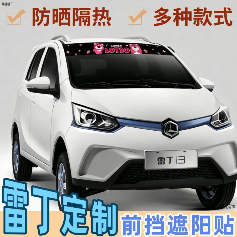 Special Front Sunshade Sticker for Leiding D50 Mango D70 Mango Pro/D90/I5/I9, Light-Blocking Decorative Heat-Insulating Curtain Special Front Sunshade Sticker for Leiding D50 Mango D70 Mango Pro/D90/I5/I9, Light-Blocking Decorative Heat-Insulating Curtain