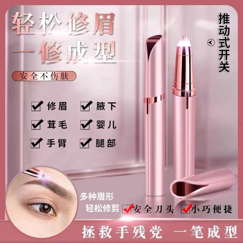 電動眉毛修理器充電式毛剃り器女性眉毛修理器無痛毛剃り器多機能眉毛剪定神器|undefined