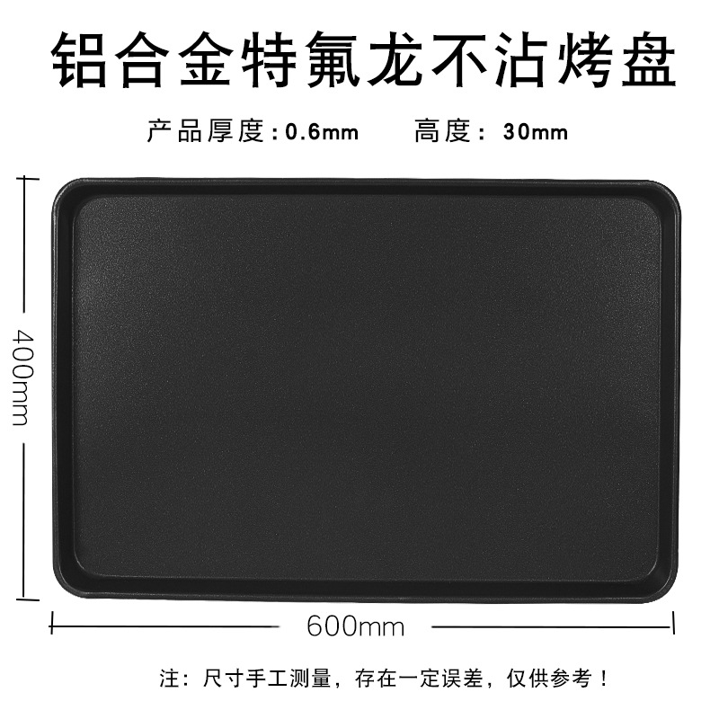 알루미늄 테프론 베이킹 팬 0.6mm