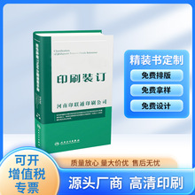 源头厂家印刷书籍精装书公司企业纪念印刷书本 教科书书刊印刷