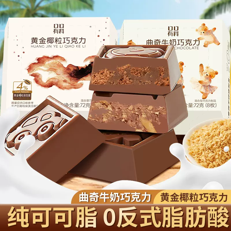 黄金椰粒巧克力纯可可脂黑巧克力曲奇牛奶巧克力盒装儿童女生零食