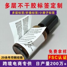 多层标签不干胶双层不干胶标签医药日化品蜡烛香薰化妆品标签定制