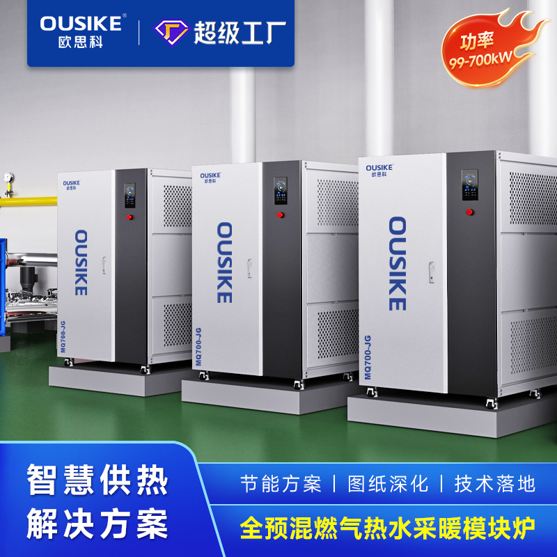 700KW商用全预混低氮冷凝燃气采暖热水炉 602000大卡免监检锅炉