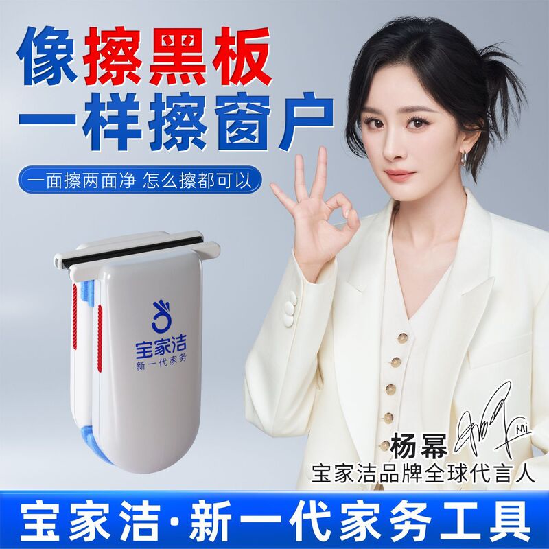 [Same Model as Yang Mi] Baojiajie Glass Cleaning Artifact, High-Rise Double-Sided Window Cleaning, Housekeeping Special Cleaner