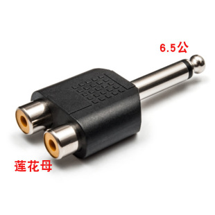6.5 to 2RCA Lotus head audio microphone to AV audio adapter 1 minute 2 converter pair connector