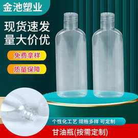 80ml甘油瓶 pet透明塑料翻盖扁瓶橄榄油果汁饮料便携分装瓶