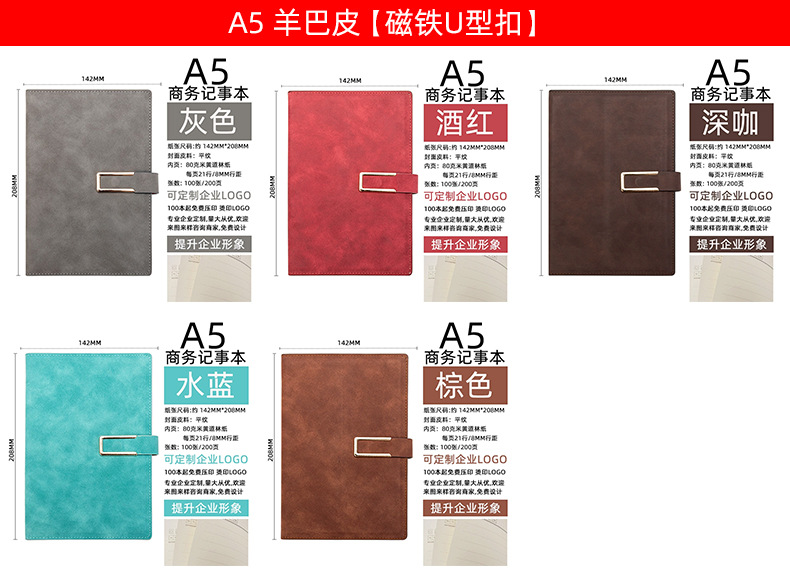 A5 羊巴皮【磁铁U型扣】.jpg