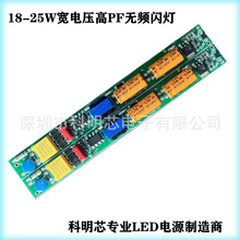 24W宽电压高PF无频闪灯管电源24W超薄灯管电源10W18W24W灯管电源