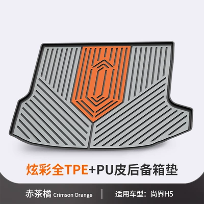 Modelə uyğun ayaqaltı – for Shangjie Z7 Z7T H5 - shangjie-h5-trunk-mat-red-tea-orange