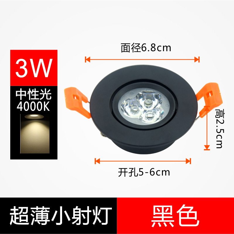 超薄led小スポットライト埋め込み式小孔調節可能な角度天井灯ダウンライト3w開孔55 mm5 cm|undefined