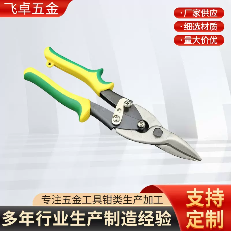 厂家供应剪铁皮剪刀工业铁剪白铁皮小剪刀美式不锈钢航空剪批发