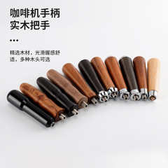 Wholesale coffee machine handle modified bottomless bottom handle accessories red rosewood and spicy mum wood handle coffee utensils