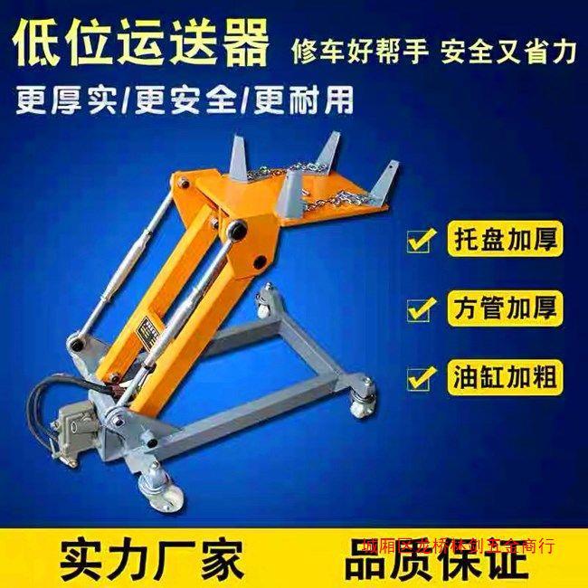 Gearbox bracket tray lifter Jack gearbox hydraulic low conveyor truck engine tray