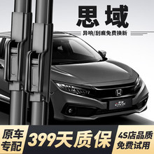 本田思域雨刮器适配适配雨刷2016年17/18/19/23款无骨静音