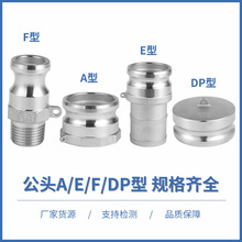 ✅不锈钢快速接头304卡扣式水管快接头A/B/C式/D/E/F型公母快插接