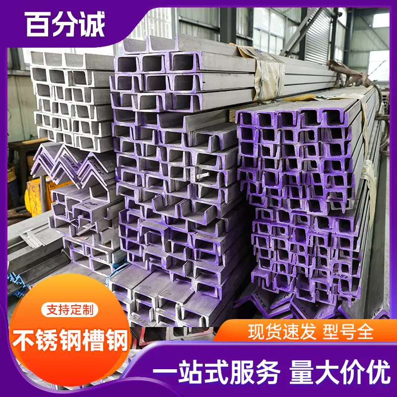 不锈钢槽钢批发304不锈钢U型工业建筑用加工316L不锈钢槽钢