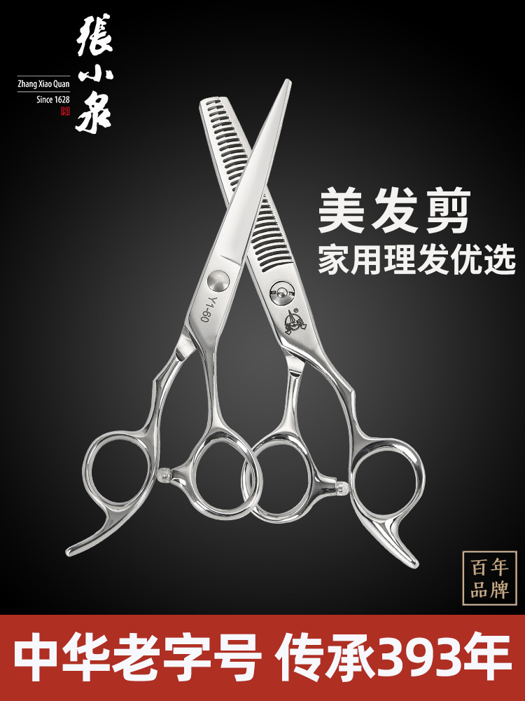 张小泉理发剪刀美发剪家用牙剪打薄神器女自己用碎发套装Y1—60|ru