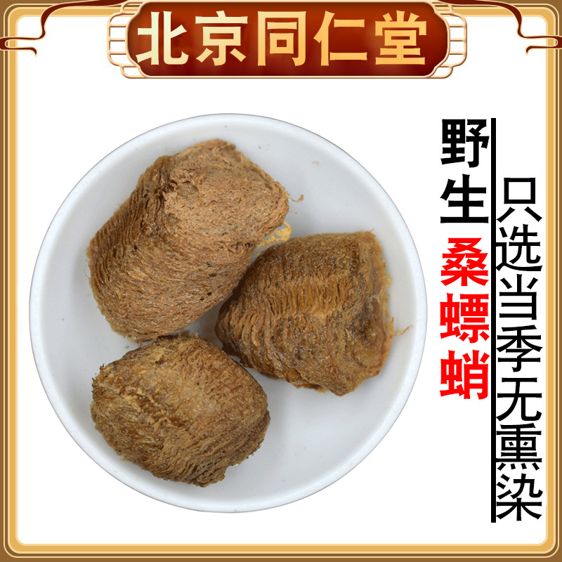 野山桑螵蛸泡茶泡水熟螳螂子生刀螂龙骨锁阳茶菟丝子北京真货好货