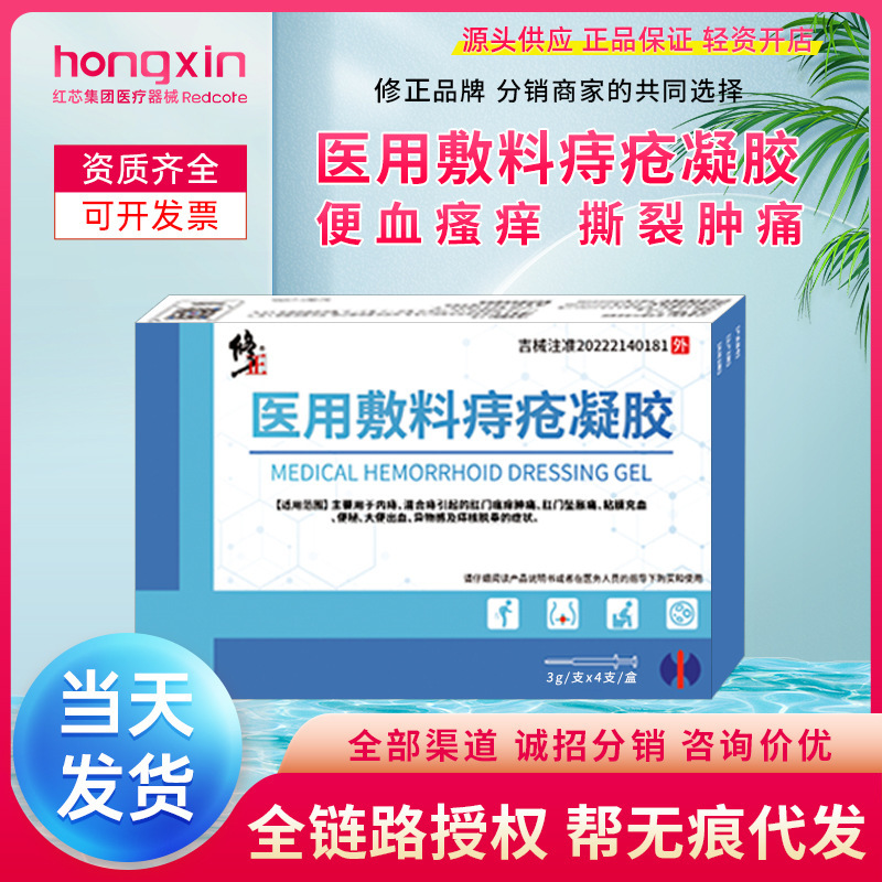 Modified medical dressing hemorrhoids gel meat ball anal bulge congestion constipation internal and external hemorrhoids mixed hemorrhoids cream generation
