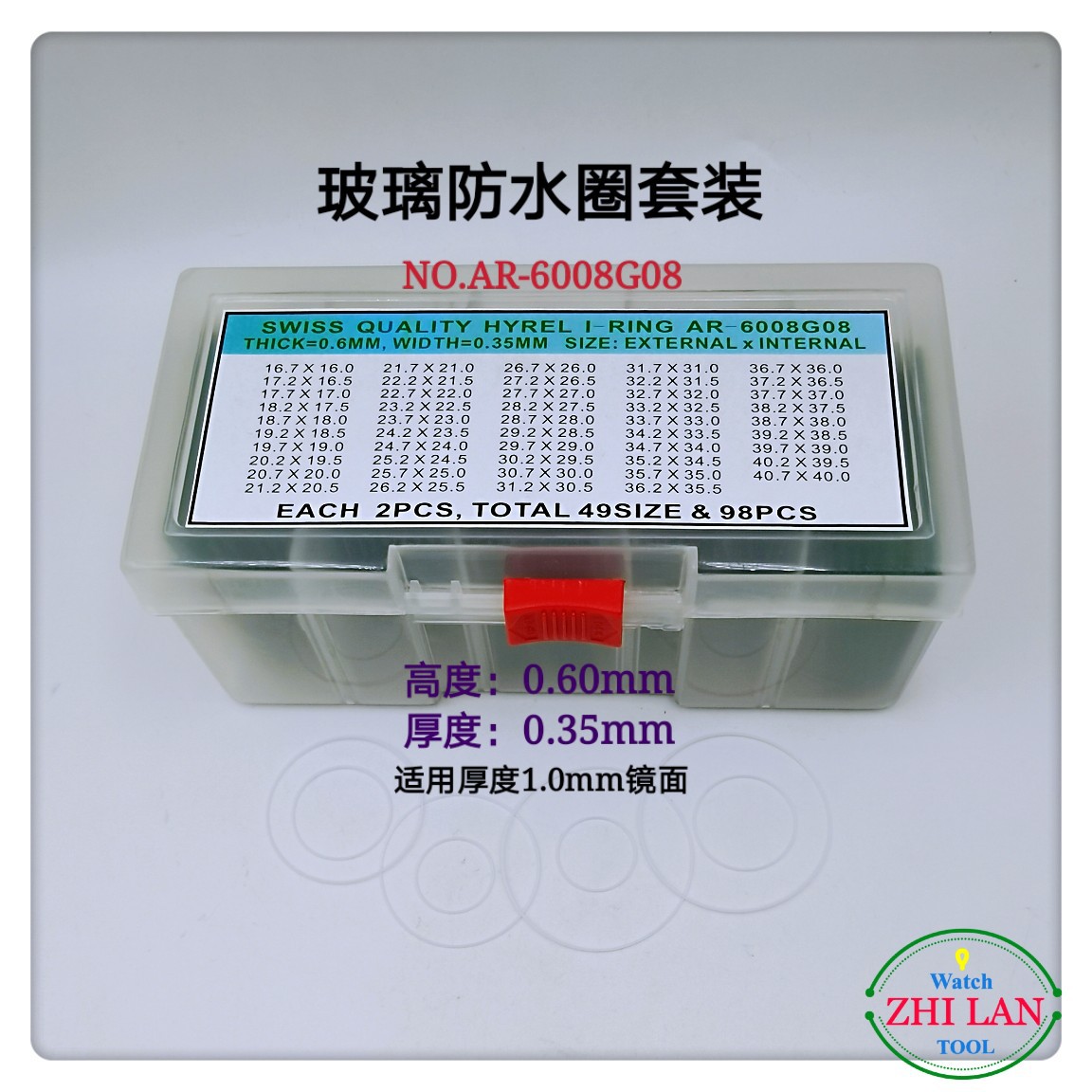 手表配件/手表玻璃防水圈套装/I 型白色玻璃防水圈套装/表防水圈/