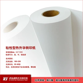 热转印纸;墨盒、墨水;离型膜