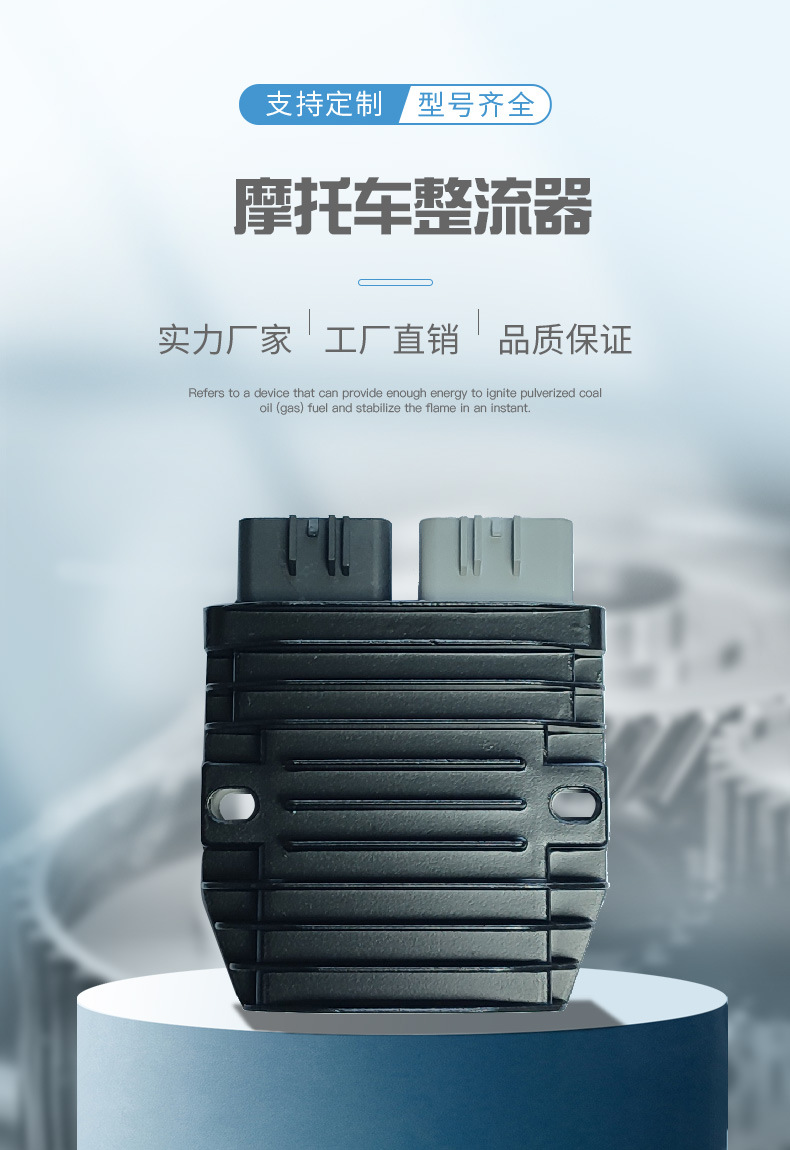 整流器片头