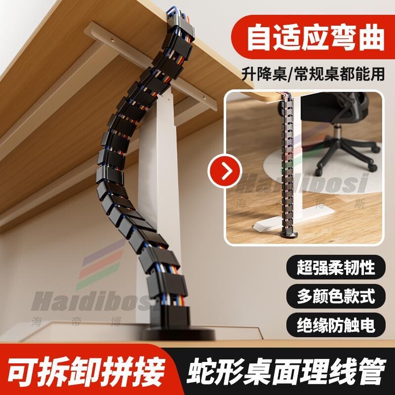 Factory Direct Sales Desk Lift Table Cable Management Pipe Wire Routing Pipe Surface-Mounted Under-Desk Cable Organizer