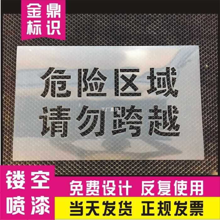 定 制作镂空喷字模板喷漆模板刻漏数字母墙体空心字广告牌金属图