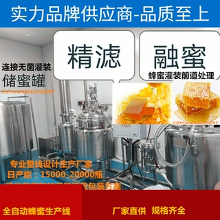 蜂蜜灌装生产线蜂蜜膏体蜂皇浆勺子蜂蜜灌装生产线