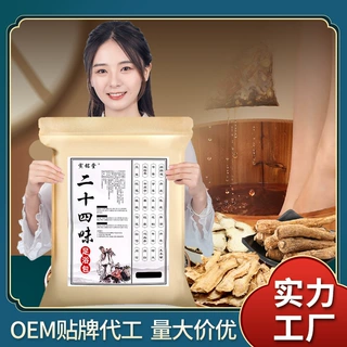 抖音同款24味泡脚包批发艾草老姜红花家用十八味草本足浴包代发