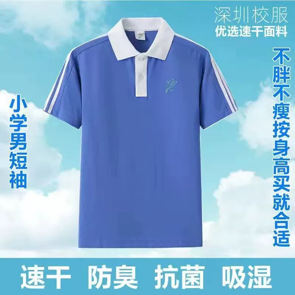 Elementary school quick-dry [men] short sleeves