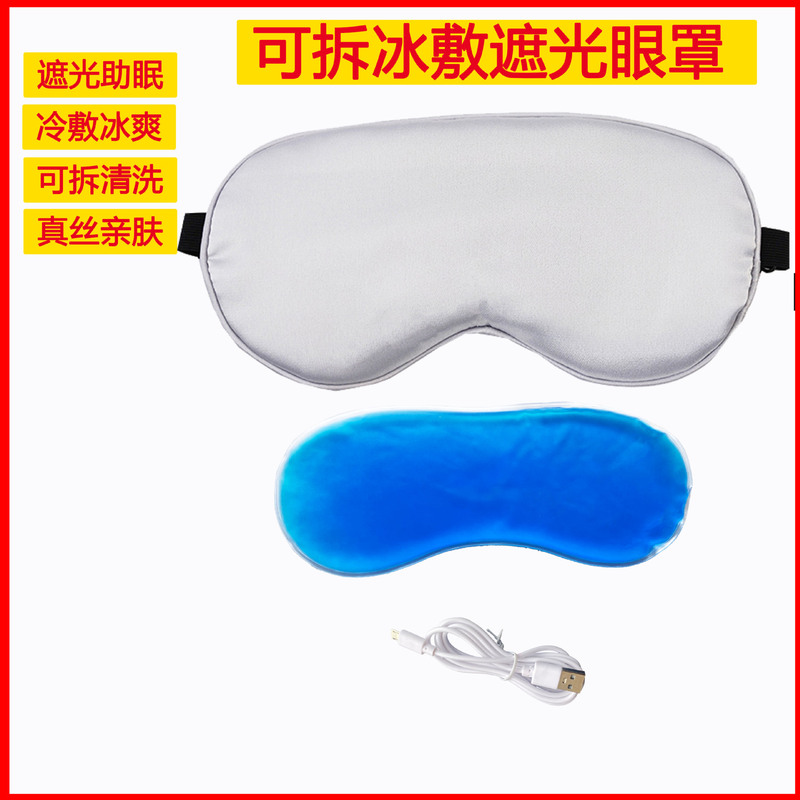 取り外し可能で洗えるマッサージアイマスク、目の保護具、温冷湿布、遮光、睡眠マッサージ器、充電式、静音、シルク素材|undefined