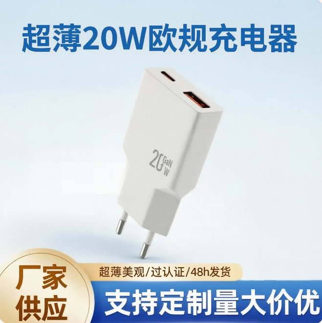 The Popular Pd20W Ultra-Thin European Standard Charger Is Suitable for Fast Charging of Mobile Phones, with Dual A+C and Single Type-C Charging Heads The Popular Pd20W Ultra-Thin European Standard Charger Is Suitable for Fast Charging of Mobile Phones, with Dual A+C and Single Type-C Charging Heads