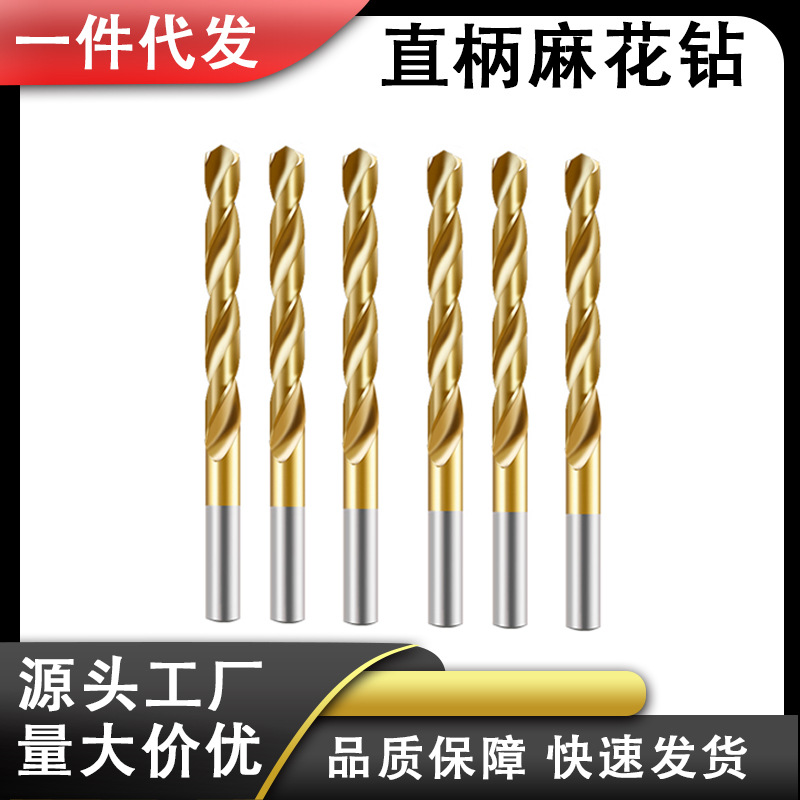 含钴镀钛直柄麻花钻   不锈钢专用钻头 超高硬度打孔电钻钢铁合金