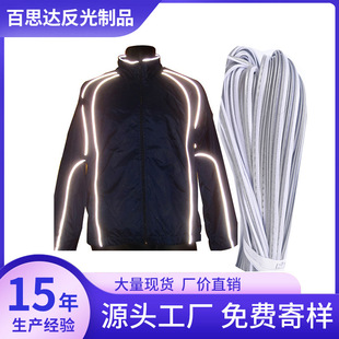 亮银高亮反光运动服装反光包边条安全户外骑行运动服反光嵌边条-阿里巴巴