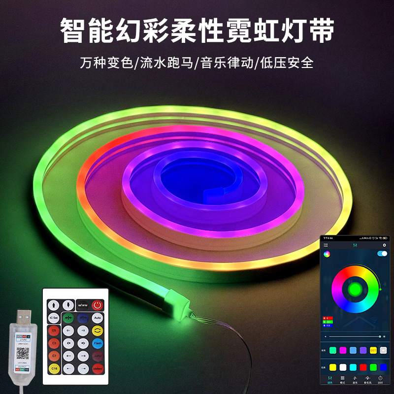 幻彩柔性灯带 智能APP霓虹灯 带IC流水灯跑马可音乐声控同步灯带