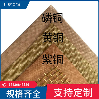 现货H65黄铜丝网油漆过滤锡青铜网机房屏蔽磷青铜网电磁信号屏蔽