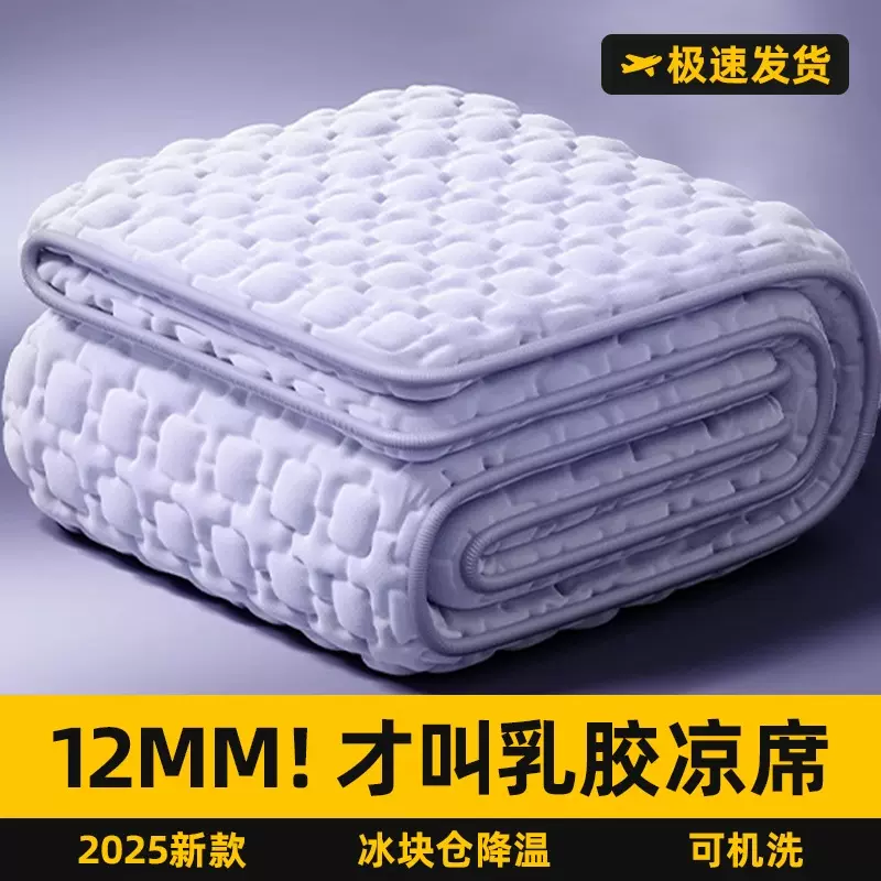 2025新款夏季乳胶凉席a类母婴冰丝凉席三件套床单床笠空调软席子