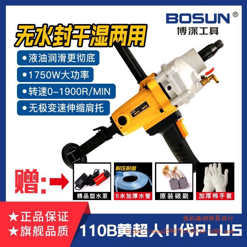 优品博深无水封水钻机钻孔机手持式台式工程钻机空调钻机开孔器