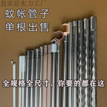 蚊帳支架架子鐵桿子不銹鋼單根買配件軌道風扇桿橫桿立柱家用方頂