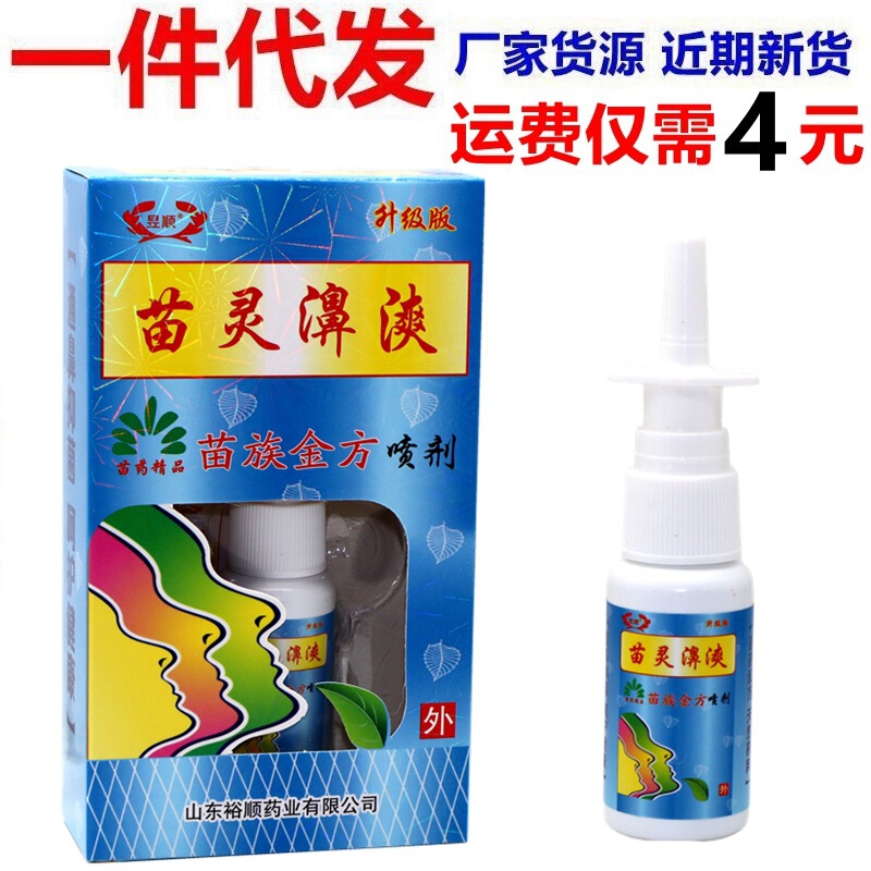 Zhenshun Miao Lingzhenxiongxiongjinfang Spray Nasal Refreshing Antibacterial Zhikanglingxiong Refreshing Zongsheng Shuxiong Plaid Baicao Zhenshun Miao Lingzhenxiongxiongjinfang Spray Nasal Refreshing Antibacterial Zhikanglingxiong Refreshing Zongsheng Shuxiong Plaid Baicao