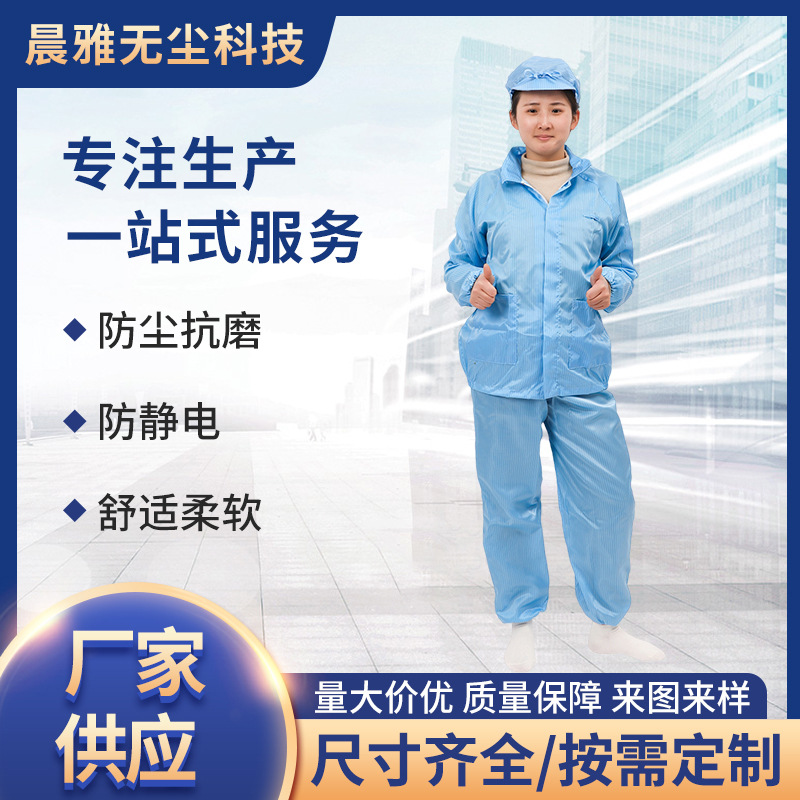 无尘服分体防护服静电衣男女工作服上衣食品防尘工厂批发翻领短袖