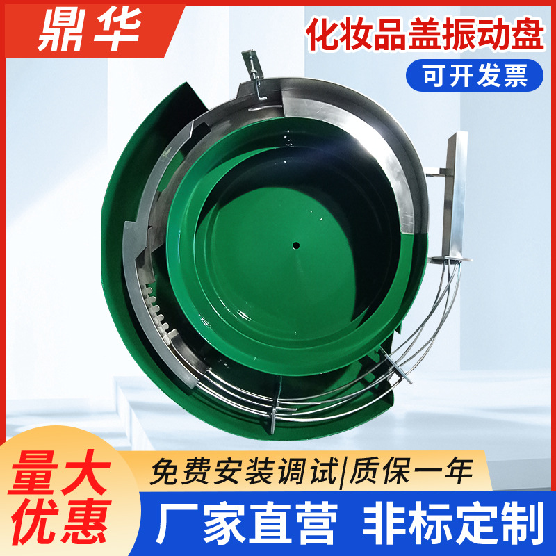 化妆品盖振动盘自动化设备自动排序上料振动直振震动震动盘