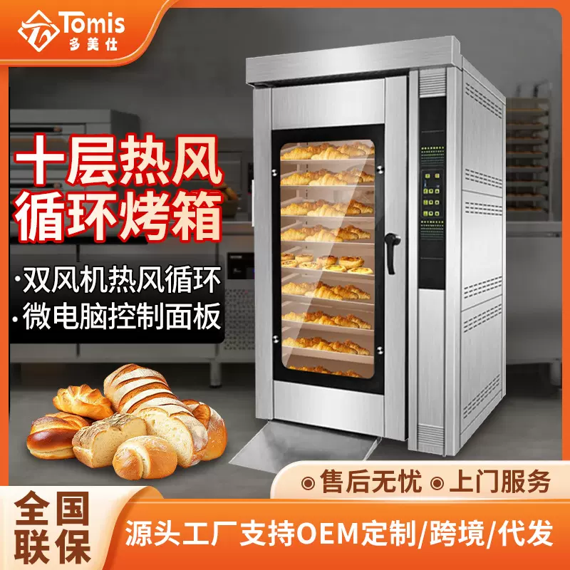 多功能全自动10盘热风循环烤箱 商用大型烘焙设备热风循环烤鸭炉