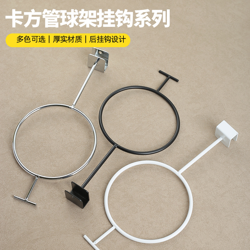 方管球架帽架货架体育用品文具店展示架价格牌款篮球托厂家直销