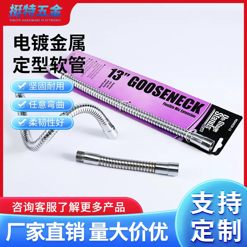 定制电镀金属软管3/5/8内外牙定型鹅颈管相机平板电脑支架蛇软管