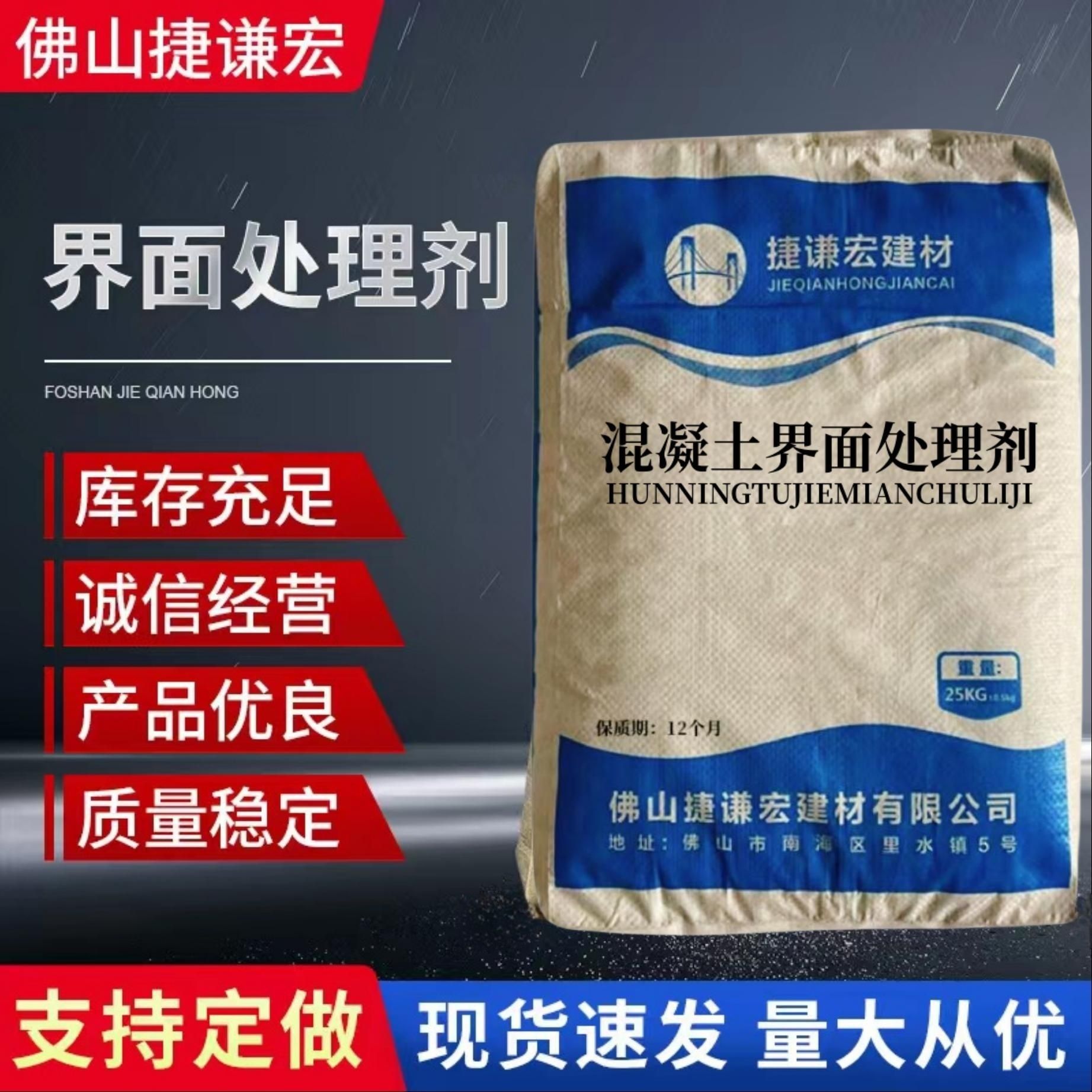 混凝土界面处理剂.jpg2_副本首图