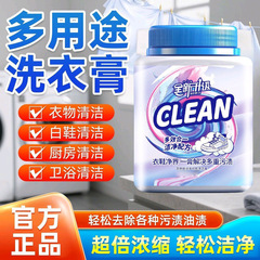 多用途衣鞋膏多效合一清洁膏源头厂货量大优惠现货支持一件代发