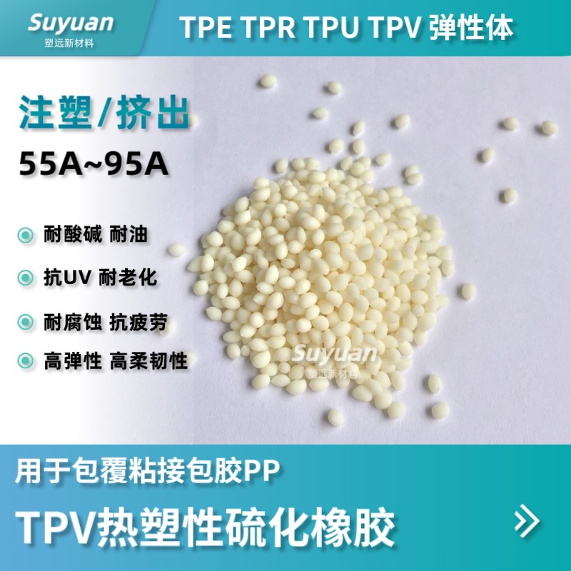 包胶TPV粘接PP用于剪刀牙刷鱼竿等产品的手柄握把包覆抗紫外线